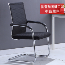 Bow office chair Comfortable student dormitory computer chair High back mesh staff chair Training simple backrest Conference chair