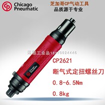 American CP Chicago pneumatic tool CP2621 cut-off high torque air batch pneumatic screwdriver