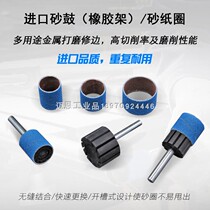 Sand drum Sandpaper ring Sandpaper roll Grinding head Sand cloth ring Metal rust removal electric mill Ring sleeve Rubber frame tensioner wheel