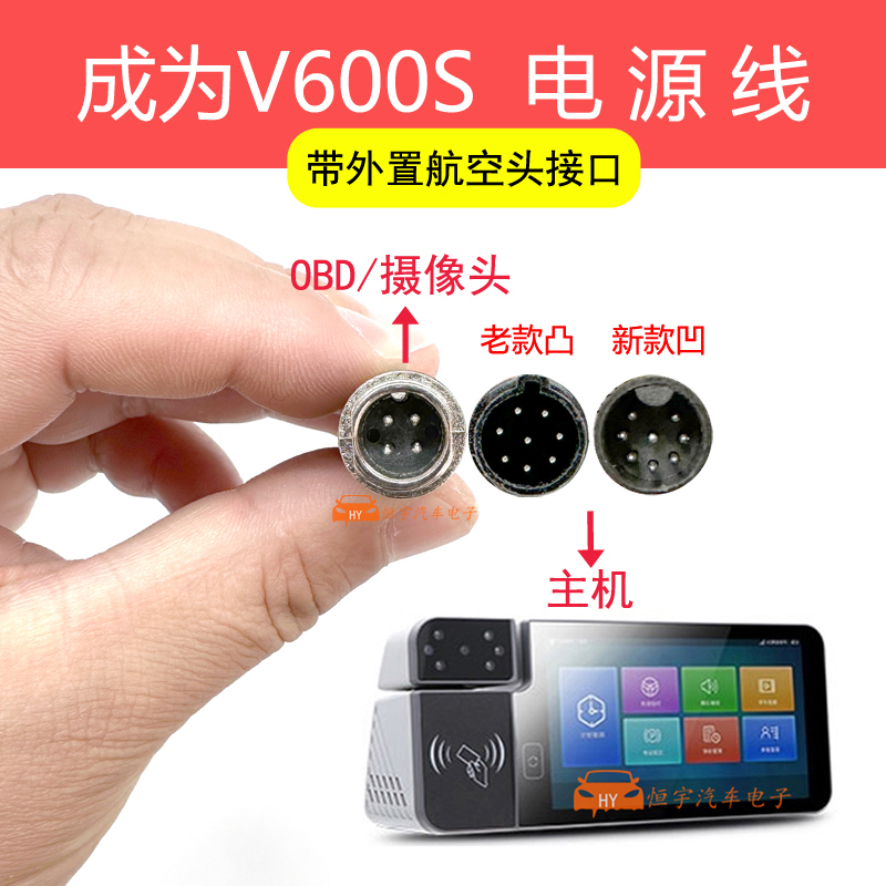 Yunnan Become a V600S Power Cord with Camera Interface Obd Interface Guangxi V600S Power Supply Car Indoor