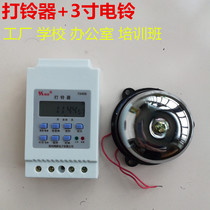 Electronic Bell Instrumental School Factory Office Training Course Automatic Bellometer Suit 3 inch electric bell