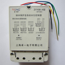 Fully automatic water level controller ZYY09-A (DF-96A) water pump motor control liquid level control instrument