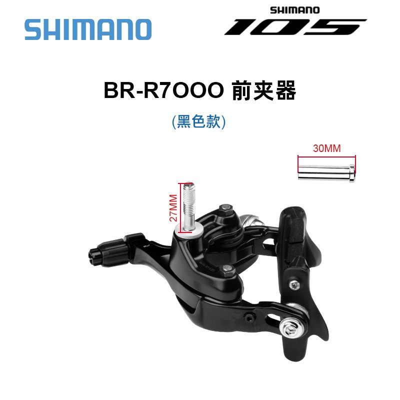禧玛诺SHIMANO 105 UT R7000C夹R8100夹器公路自行车C刹前后圈刹：性能与美学的完美碰撞！