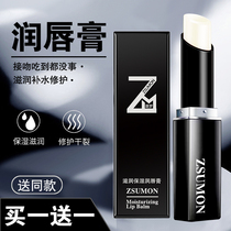 Mens moisturizing lipstick moisturizing and moisturizing the lips anti-dryness and repair and death skin tonic water girl colorless Vaseline