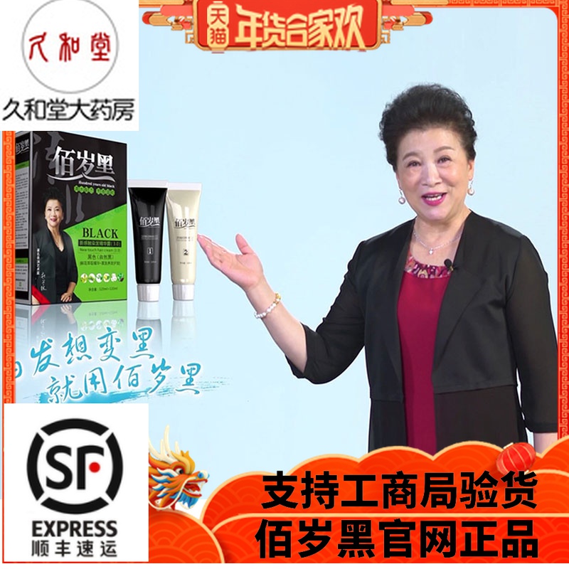 Bai-year-old black flowers a wash black pure plant official website authorized white hair black hair cream Bai-year-old black shampoo