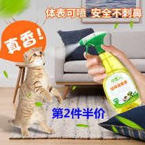 Pet Distaste Disinfectant Cat Room to Taste Deodorant Spray to pee-taste Puppy Urine Disturbance Cat Litter Deodorant