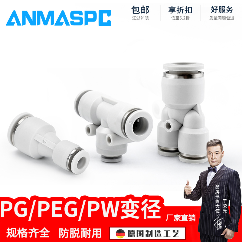 Pneumatic trachea quick-plug variable diameter connector PEG PG straight-through PW06-04 08-06 12-08-10 three-way connector