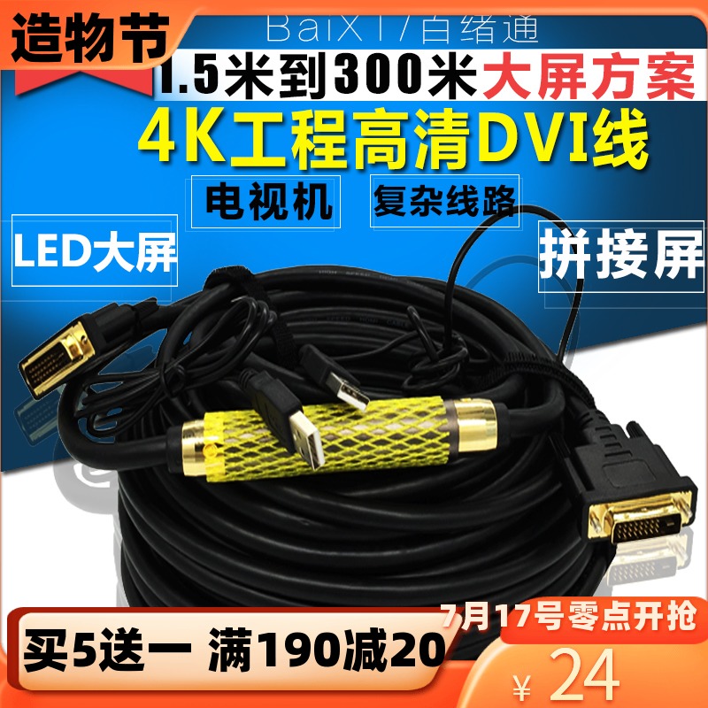 Monitor computer dual-channel DVI cable 24 1 5-d video extension matrix 20 30 40 50 60 80 meters