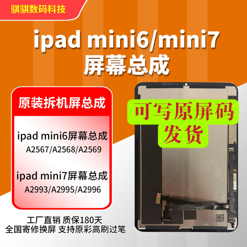 Suitable for iPad Mini 6 Screen Assembly Disassembly, Mini 7 Screen Assembly A2567A2568A2569A2966 Suitable for iPad Mini 6 Screen Assembly Disassembly, Mini 7 Screen Assembly A2567A2568A2569A2966