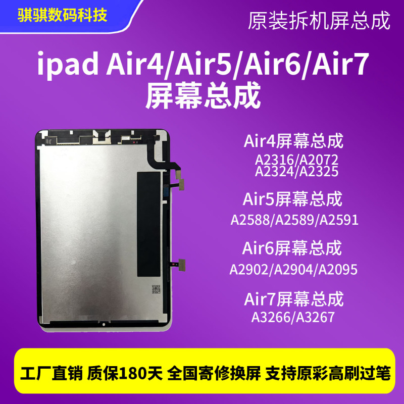 Suitable for iPad Air4, Air5, Air6, Air7 Screen Assembly A2588, A2316, Disassembled Original A2092