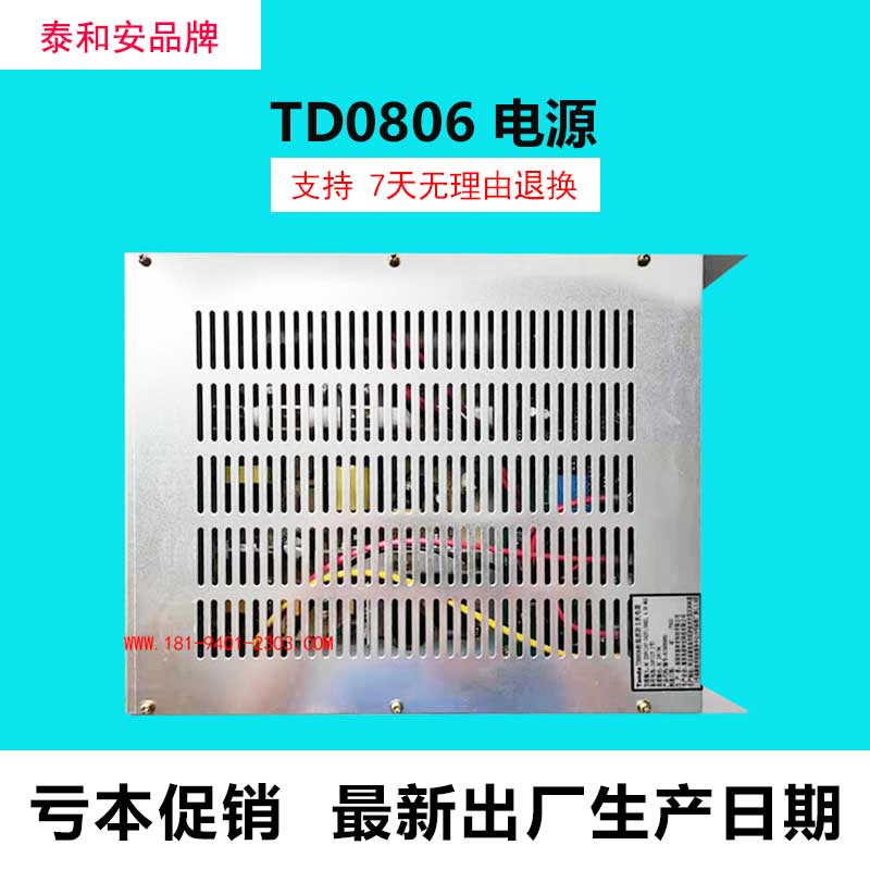 Taihean host power supply TD0808 host power supply TD0806 original TD0816