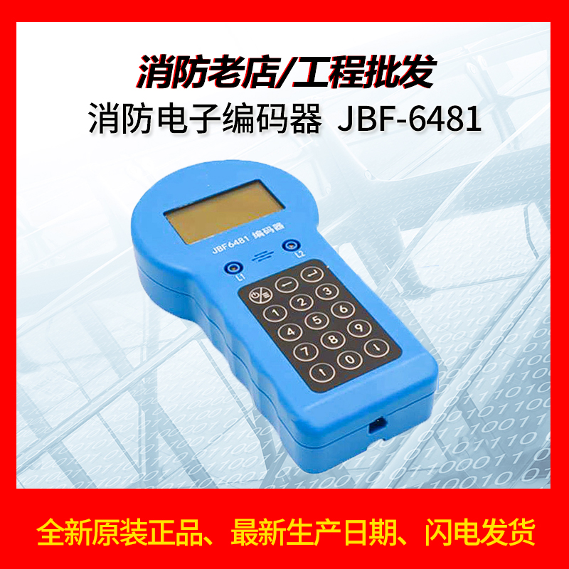 The encoder JBF6481 replaces the JBF-FA-E electronic encoder with a full set of data lines