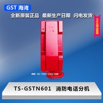 Gulf fire telephone extension TS-GSTN601 fire alarm equipment fire telephone extension original spot