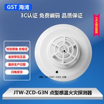 Bay Bay brand temperature sensing JTW-ZCD-G3N point type temperature sensing fire detector fire detection goods