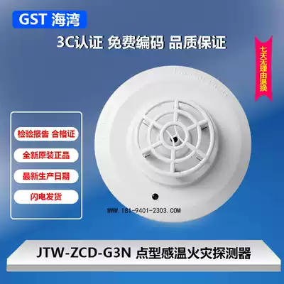 Gulf brand temperature sense JTW-ZCD-G3N point type catch temperature fire detector fire spot