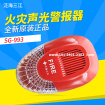 Sanjiang sound and light SG-993 fire sound and light alarm coding type replacement old SG-991 brand new