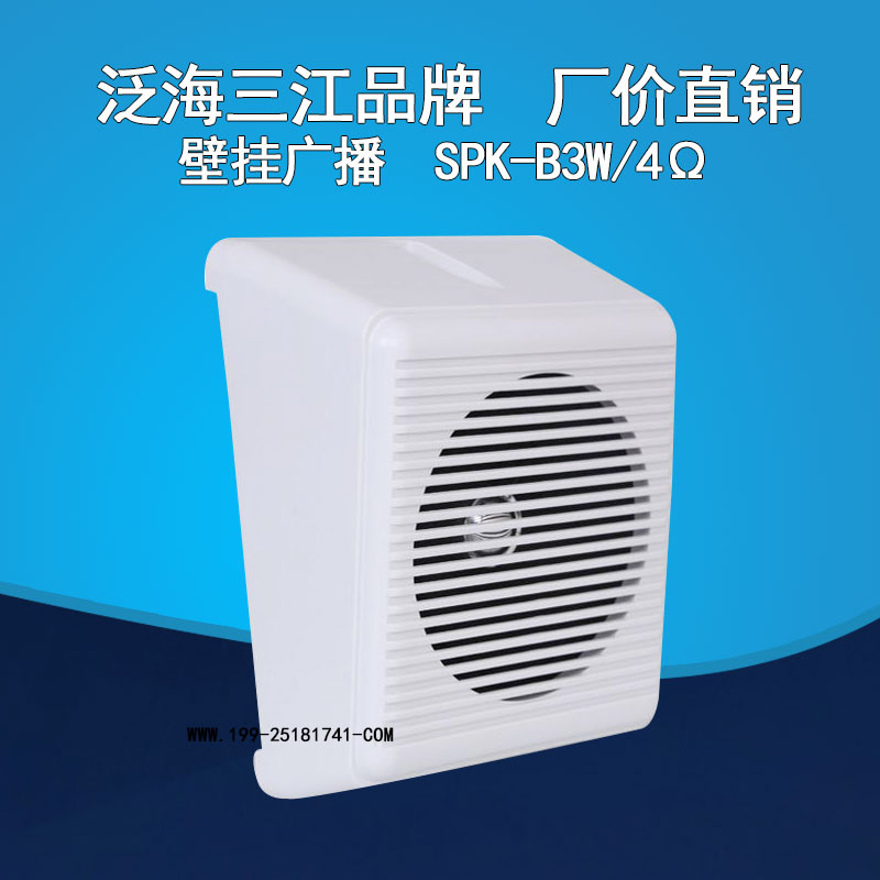 Oceanwide Sanjiang wall mount broadcast SPK-B3W 4Ω