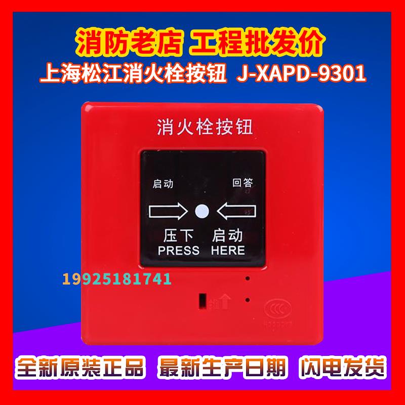 Shanghai Songjiang fire hydrant J-XAPD-9301 to replace J-XAPD-02A cancellation at 2020 original plant