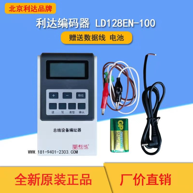 Beijing Lida Huaxin LD128EN-100 Fire encoder Lida encoder Lida Huaxin encoder