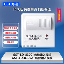 Module dentrée de baie GST-LD-8300B Alternative pour lancien module GST-LD-8300 Module de surveillance du module dentrée