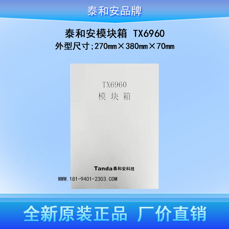 Tai Hean Module Box TX6960