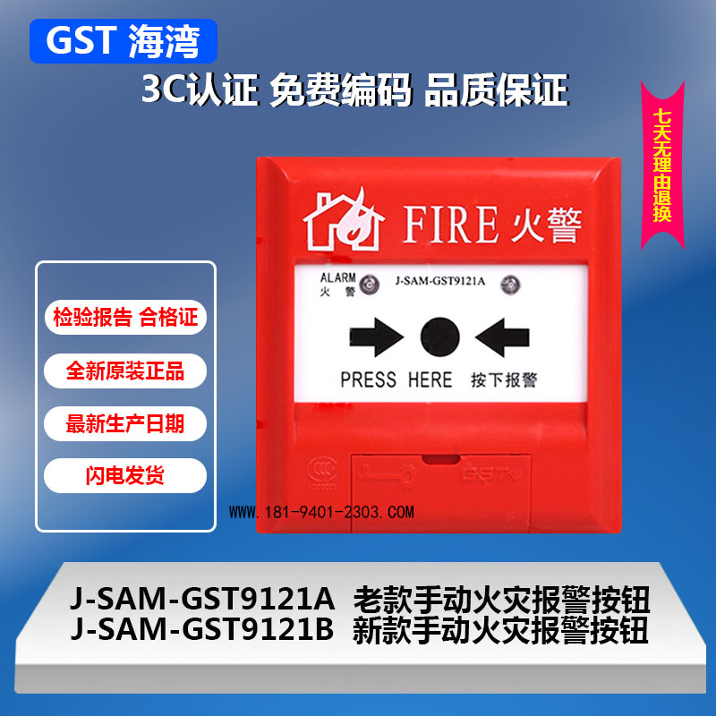 Bay Hand J-SAM-GST9121A Manual Fire Alarm Button Fire Alarm Switch Off-the-Shelf