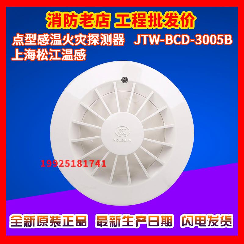 Shanghai Songjiang temperature JTW-BCD-3005A Temperature JTW-BCD-3005B Yunan Feifan catch temperature