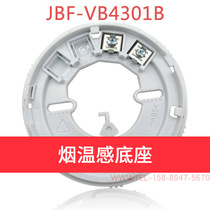 Detector base JBF-VB4301B composite smoke sensing temperature and fire detector base