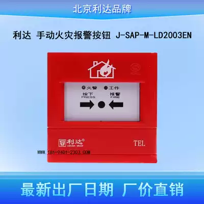 Beijing Lida Huaxin J-SA P-M-LD2003EN manual fire alarm button Lida hand newspaper