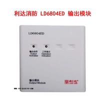 北京利达华信输出模块 LD6804ED消防广播模块