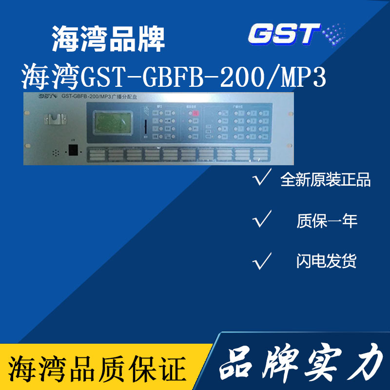 Bay GST-GBFB-200 MP3 Fire Broadcast Distribution Disc