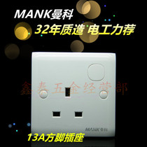 Manco British standard 13A square foot lamp wall panel plug 86 type three hole Hong Kong version British style socket
