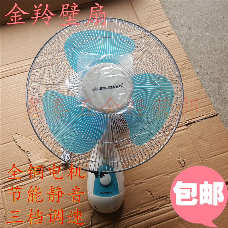 Quạt treo tường Jinling loại quạt điện 16 inch FB-40B lá sắt / lá nhựa lắc đầu treo tường quạt - Quạt điện quạt trần đèn giá rẻ