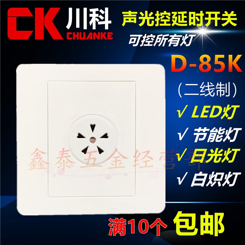 Kawasko D-85K second-line sound and light control time-lapse switching building Road balcony to pick up LED energy-saving lamp incandescent lamp