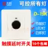 Chuanko D series D-19K electronic intelligent two-wire delay touch switch for energy-saving lamps incandescent lamps promotion
