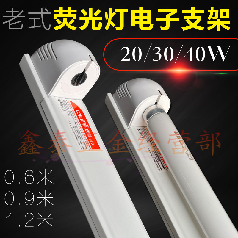 T8 old fluorescent lamp electronic single 20 20 30 40W fluorescent lamp single tube electronic ballast bracket 1 2 m-Taobao