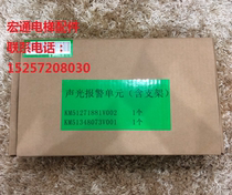 New original Tongli Giant sound and light alarm KM51069516G12 KM51271881V002