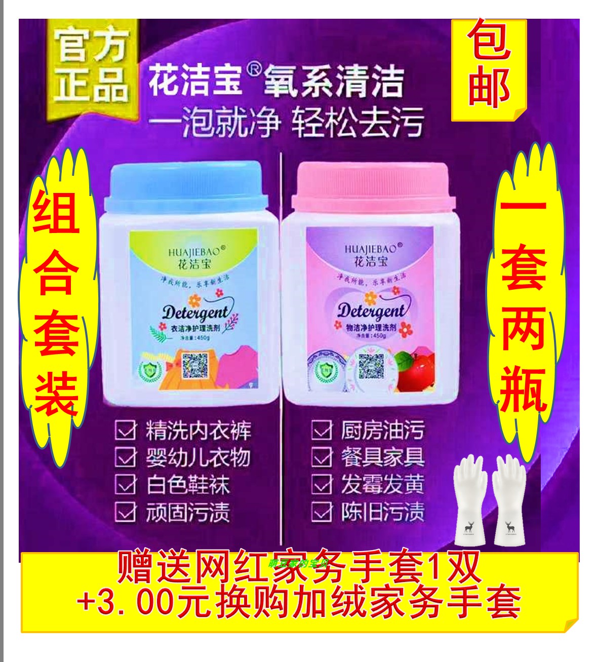 Flower Jiebao Non-Radical Aerobic Washing Powerful Decontamination Stain Removal Kitchen Degreasing Remove Clothing Odor Detergent Detergent