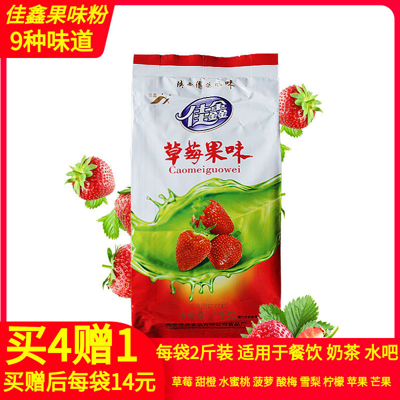 Jiaxin Instant Strawberry Fruity Powder Strawberry Juice Commercial Solid Drinks Shaanxi Tefic Beverage Buy 4 sending 1