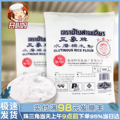 Ice skin moon cake powder three elephant glutinous rice powder 500g diy dumplings pure snow Mei Niang skin Qingming fruit glutinous rice dumplings