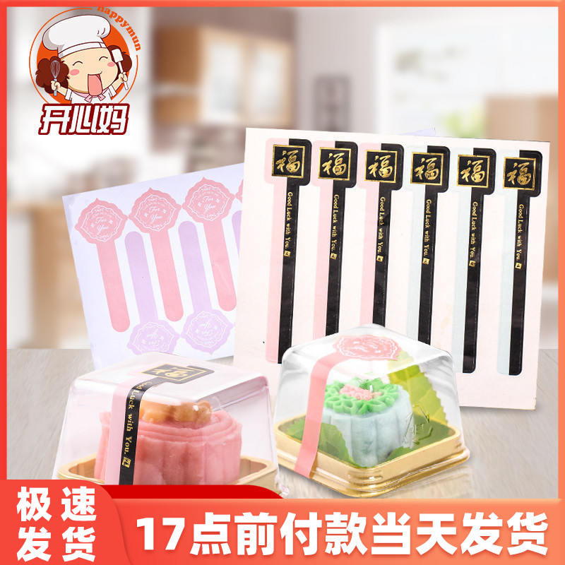 Egg Yolk Crisp Packaging Moon Cake Boxes Snowy Lady Pudding Bottle Biscuit Bag Decorative Stickers 6-12 
