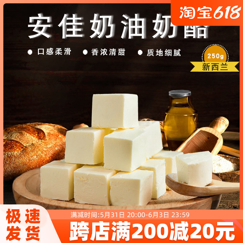 (Anja cream cheese 250g) baking material gonorrhoea cheeses block home mousse sea salt cake
