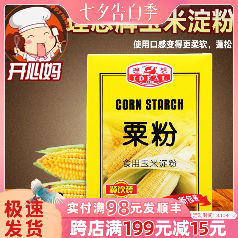 Happy mother ideal brand corn flour Corn starch Eagle corn flour Edible corn flour Baking raw materials original 454g