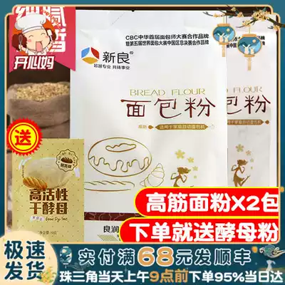 Baking raw materials Xinliang high gluten flour bread flour high gluten flour steamed bread dumplings crispy flour pizza wheat flour 500g