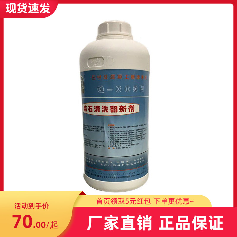 Moisturizing Q-308N hemp stone cleaning with yellowing agent granite Chen years stains cleaning eliminating liquid light color stone removing dirt