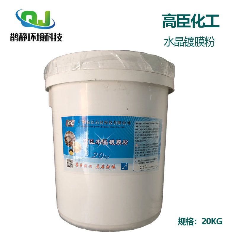 High Chen Crystal Coated Powder Marble Polished Crystalline Powder Stone Surface Light Cleaning Maintenance Agent Conserve Mirror Surface