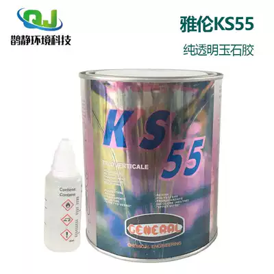 Yalun KS55 pure transparent jade glue Crystal glue Marble marble glue Jade glue repair hard imported glue