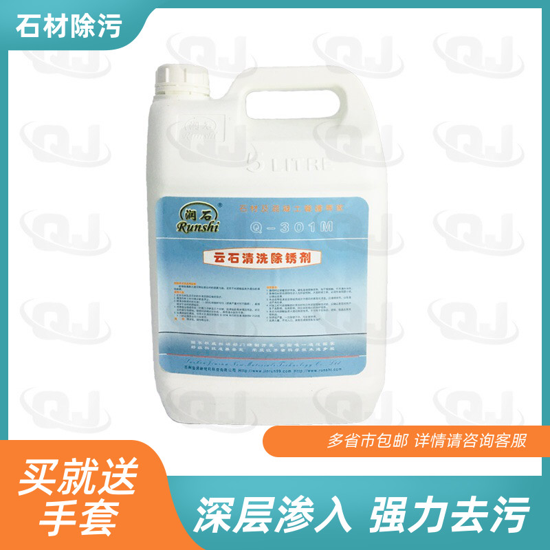 Runshi Q-301M cloud stone rust removal cleaning agent marble stone removal macular imprint agent stain cleaning liquid