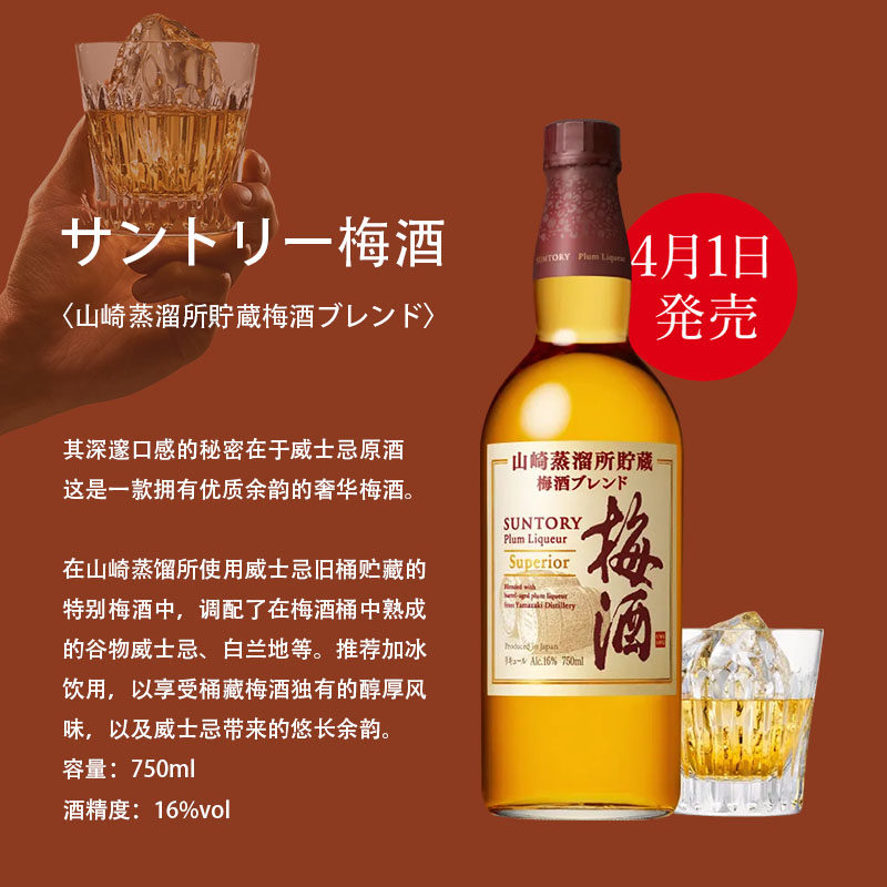 现货山崎梅酒SUNTORY三得利焙煎樽仕焙煎樽熟成日本进口梅酒评价- 淘宝网