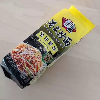 Hong Kong-style noodles Soy barrier chow mein non-fried tea restaurant zhu sheng surface whole egg noodles noodles noodles dry noodles